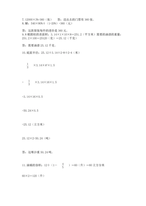 六年级小升初数学应用题50道含完整答案（有一套）.docx