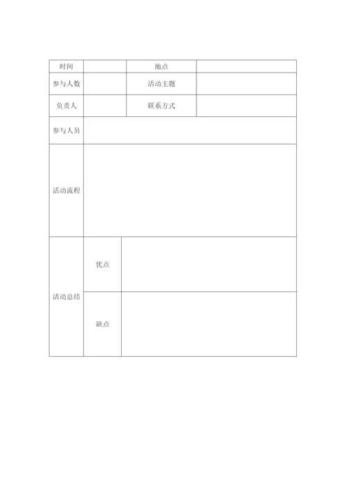 爱心家园活动记录表(1).docx