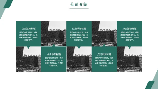 大气公司介绍企业简介画册通用PPT模板