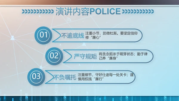 绿色科技感公安警察信息化建设PPT
