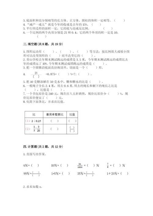 小学六年级下册数学期末测试卷带解析答案.docx