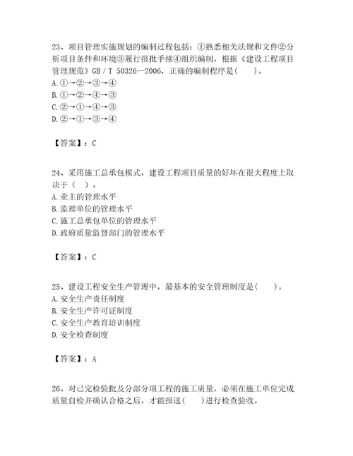 一级建造师之一建建设工程项目管理考试题及完整答案网校专用