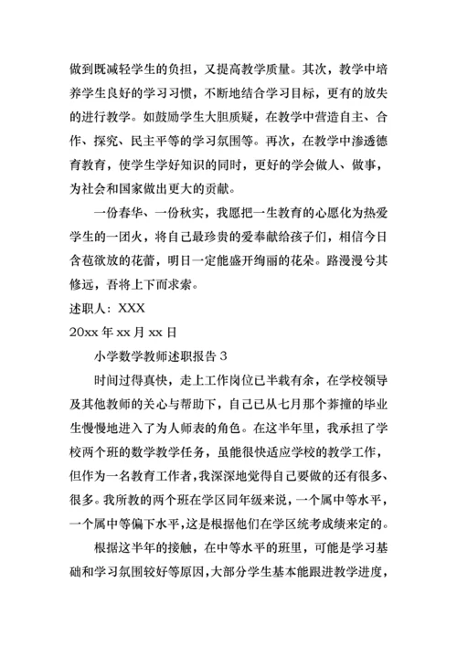 2022年小学数学教师述职报告(15篇).docx