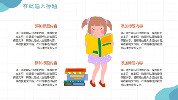手绘卡通教育机构暑假班宣传PPT模板