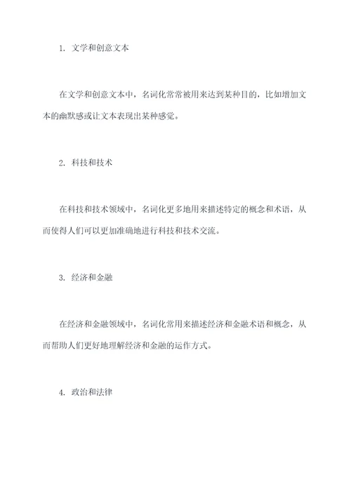 名词化的知识点