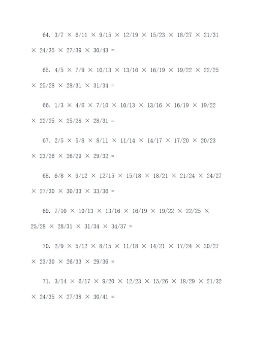 10道分数连乘计算题