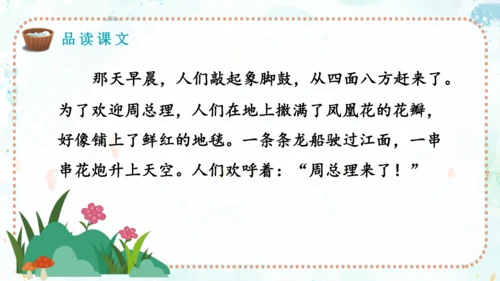 第17课《难忘的泼水节》（课件）