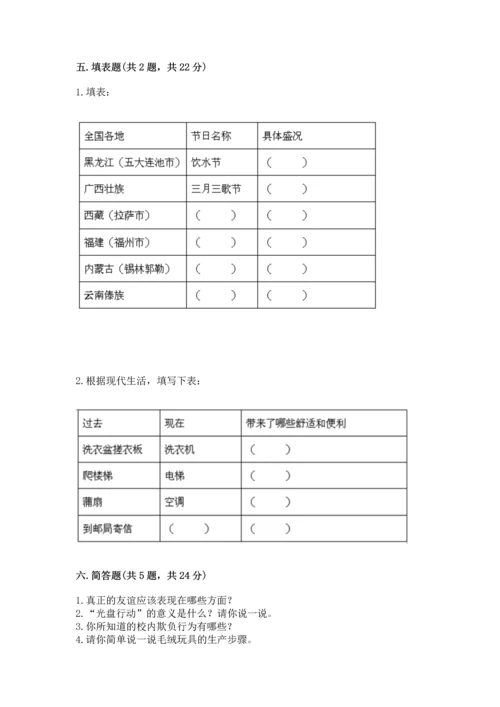 部编版四年级下册道德与法治《期末测试卷》及答案（易错题）.docx