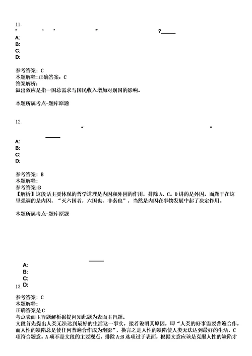 2023年江苏徐州生物工程职业技术学院招考聘用高层次人才教师6人笔试题库含答案解析