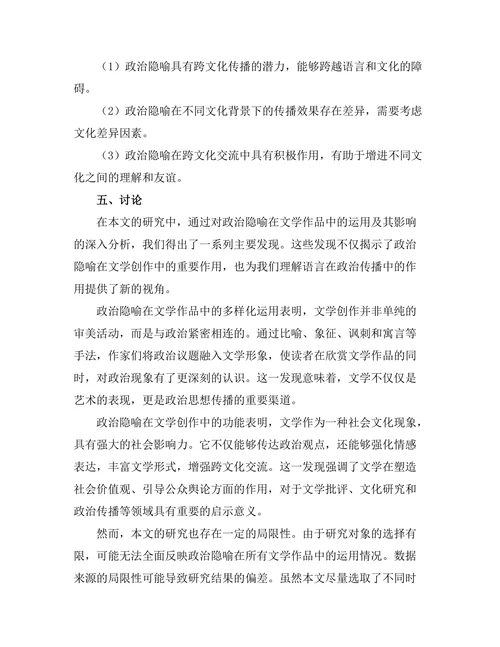 语言的力量：文学中的政治隐喻