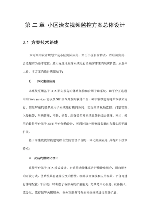 社区高清监控系统方案.docx