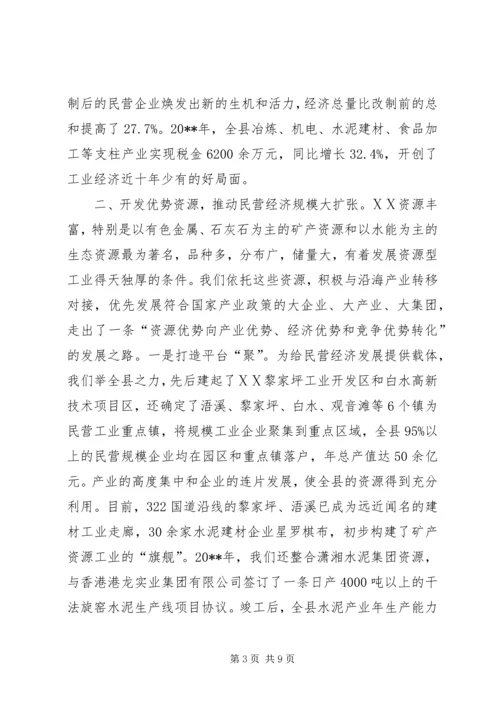 县区促进民营经济大发展经验材料.docx