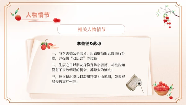 橙色水彩中国风长安的荔枝动态读书分享好书推荐PPT模板