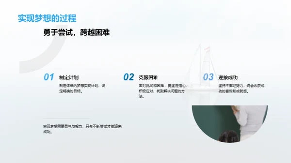 梦想启航