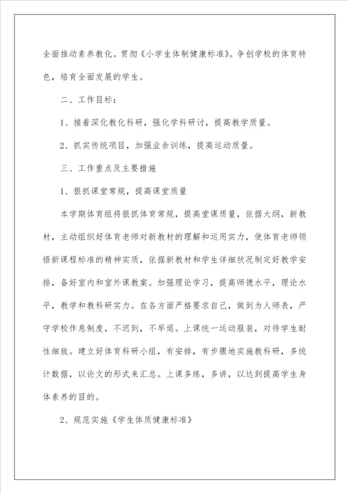 2022体育老师教学计划 3