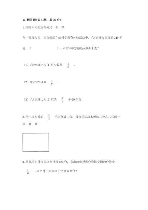 冀教版五年级下册数学第六单元 分数除法 测试卷精品【突破训练】.docx
