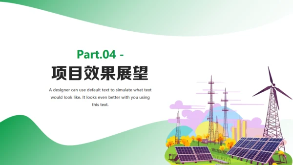新能源项目计划书通用PPT模板