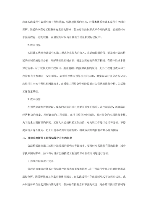 探讨如何做好公路桥梁工程预结算问题.docx