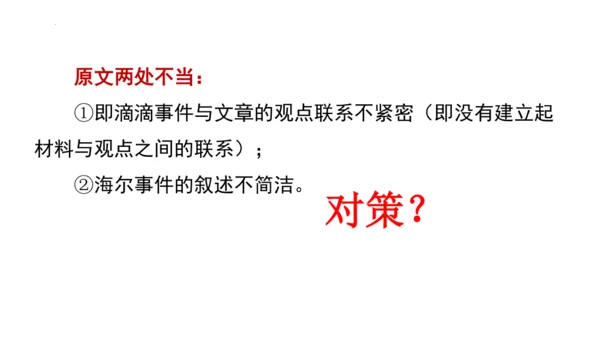 九年级上册 第三单元 写作《议论要言之有据》课件(共29张PPT)