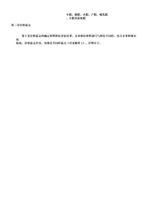 公司薪酬福利学习制度