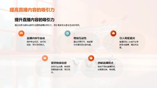 直播电商全解析