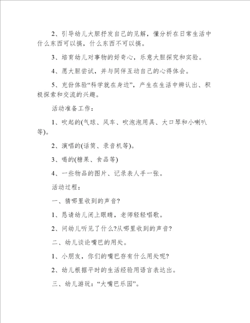 小班科学我的小嘴巴教案反思