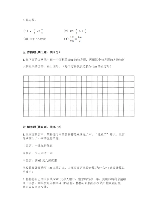 冀教版小学六年级下册数学期末综合素养测试卷及完整答案1套.docx