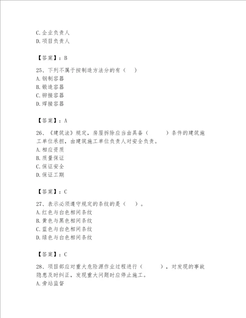 2023年安全员继续教育考试题库附完整答案精品