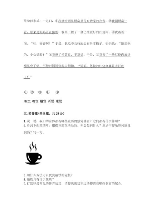 教科版二年级下册科学期末测试卷【名师系列】.docx