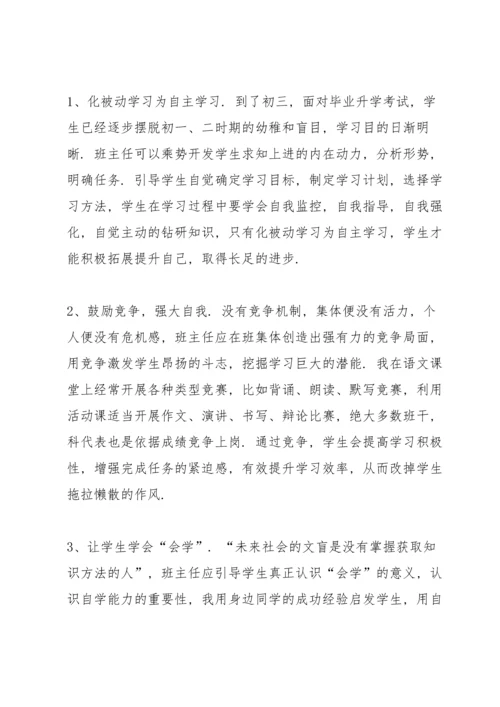 初中班主任期末工作总结10篇.docx