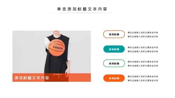 篮球比赛灌篮运动篮球俱乐部ppt模板