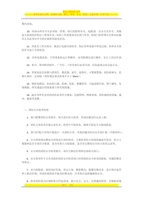 天津市商场消防安全管理规定.docx