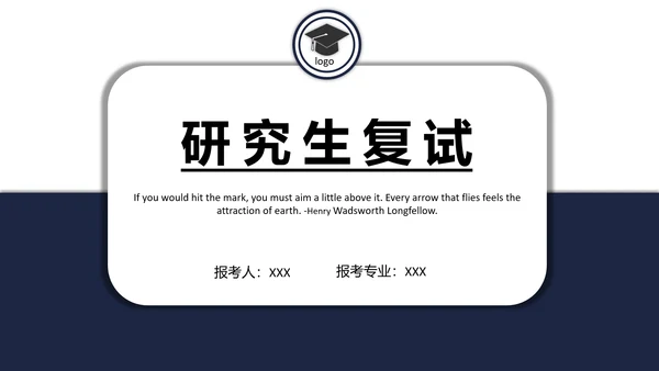 研究生复试面试个人简历介绍通用PPT模版