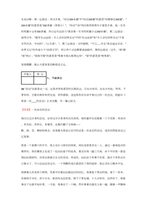 2023年小学语文湖南小升初诊断考试试卷含答案考点及解析.docx