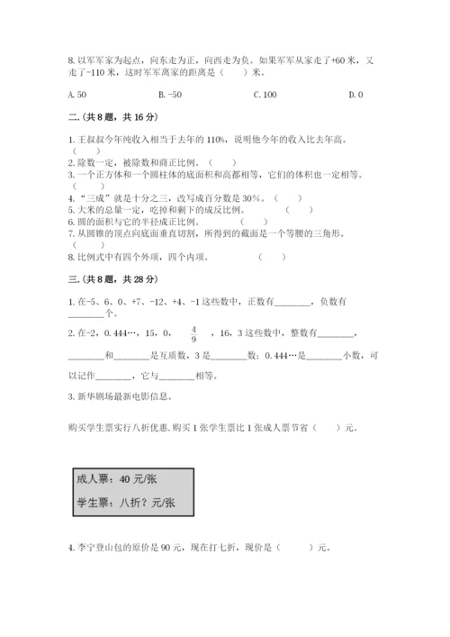 北师大版六年级数学下学期期末测试题【综合卷】.docx