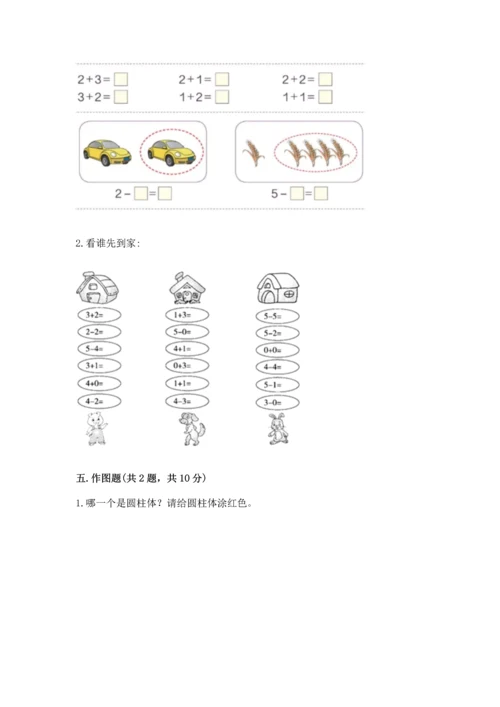 一年级上册数学期中测试卷含完整答案（精选题）.docx