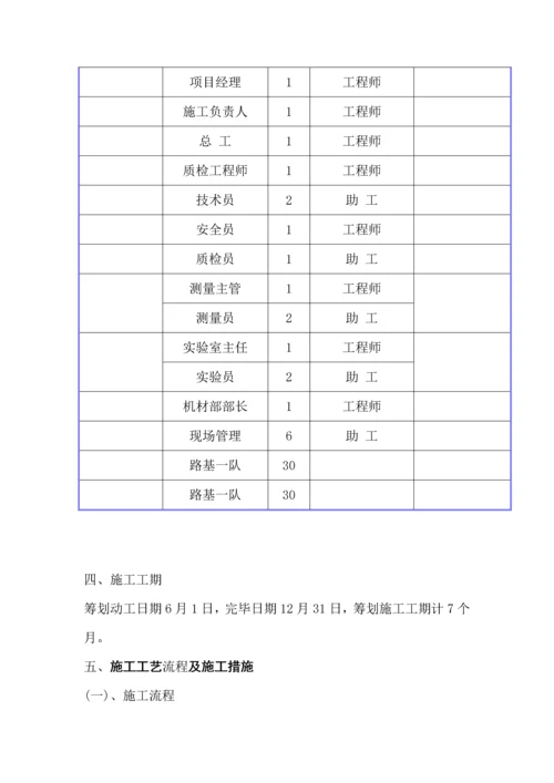 公路关键工程路基填筑综合施工专题方案.docx