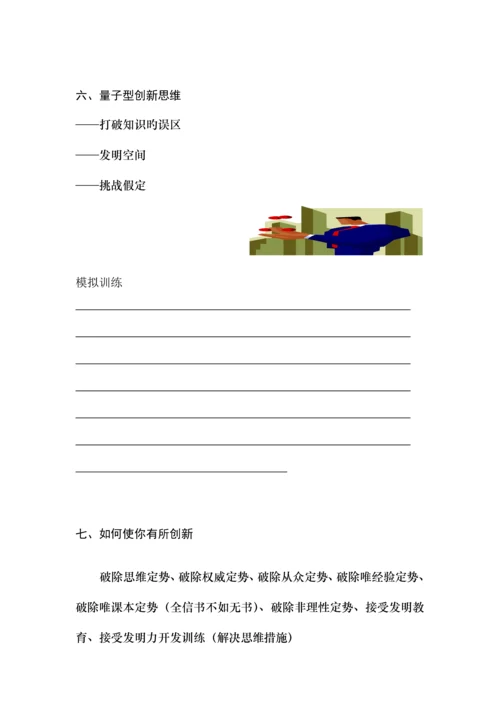 创新意识学员必备标准手册.docx