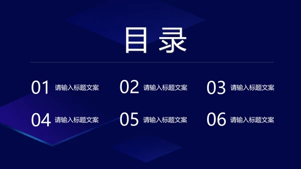 深蓝科技风销售技能培训汇报PPT模板