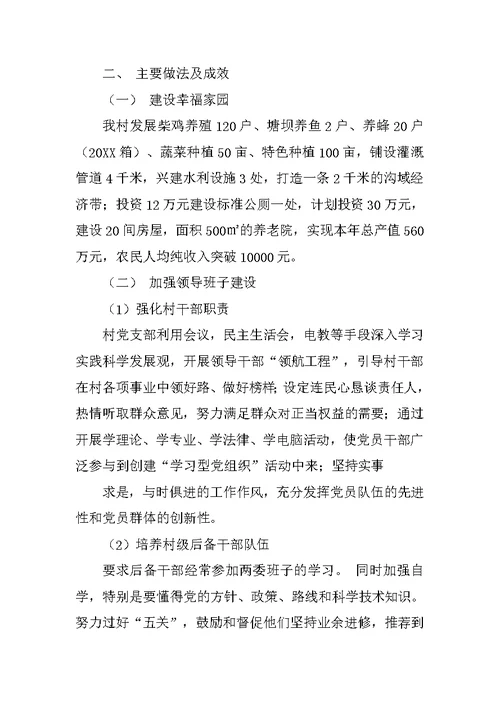创建星级党支部工作总结