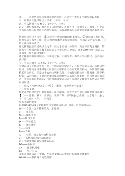 【精编】学术论文写作格式.docx