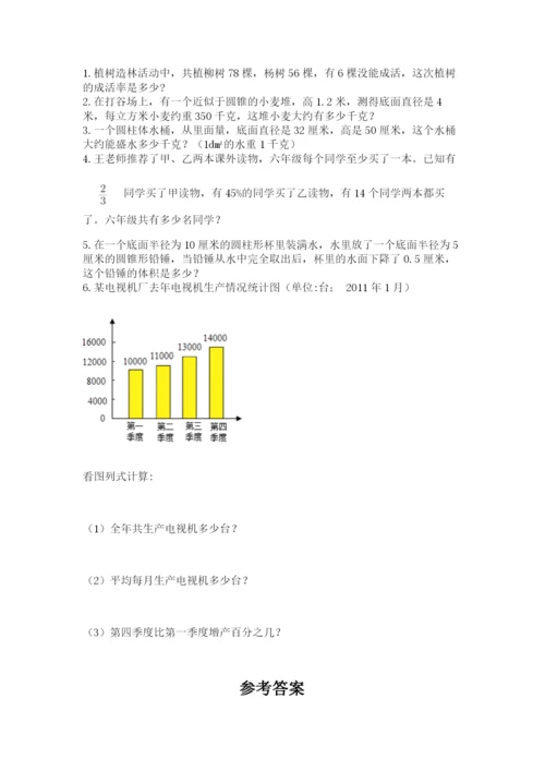 六年级毕业班数学期末考试试卷附答案（满分必刷）.docx