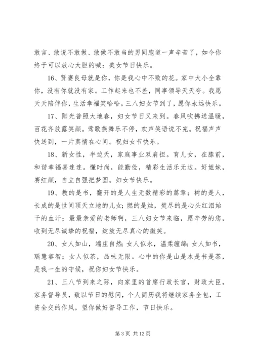 公司38妇女节祝福语.docx