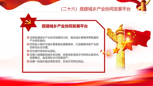 城乡融合发展体制机制和政策体系意见PPT