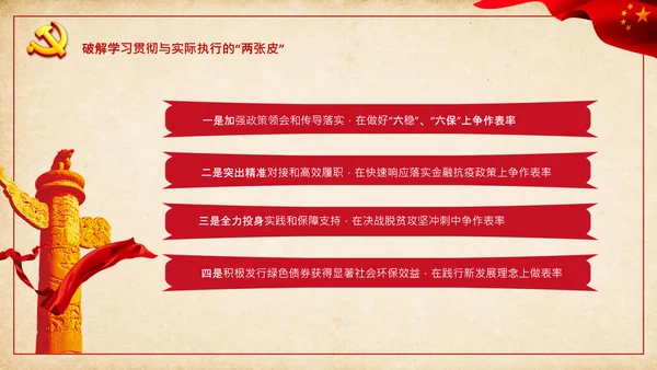 党支部破解“两张皮”全力促进党建和业务的深度融合PPT模板