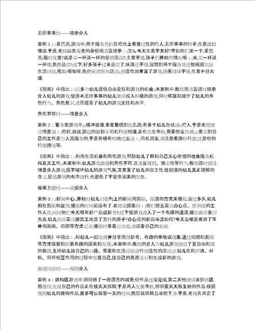 关于教师有效介入幼儿游戏的案例分析九篇