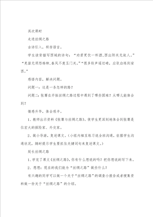 丝绸之路教学设计通用11篇