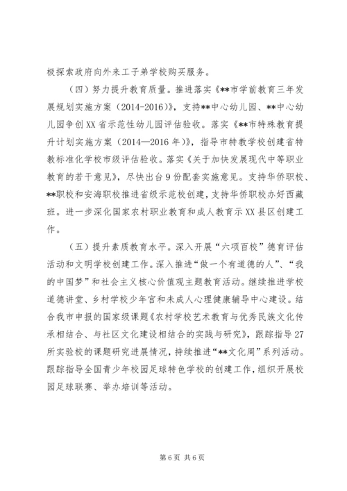 教育局XX年上半年工作总结和下半年工作计划_1.docx