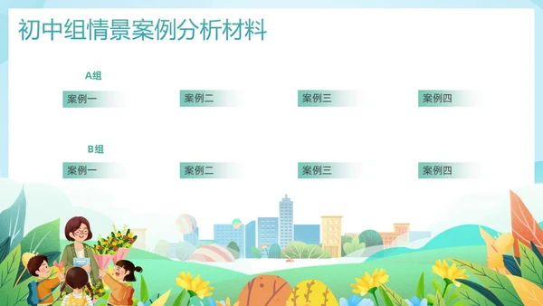 清新卡通班主任技能大赛案例材料比赛培训PPT班主任班主任培训