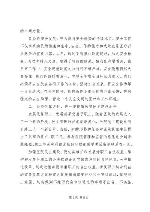 医院党委书记在职工代表大会上的讲话.docx